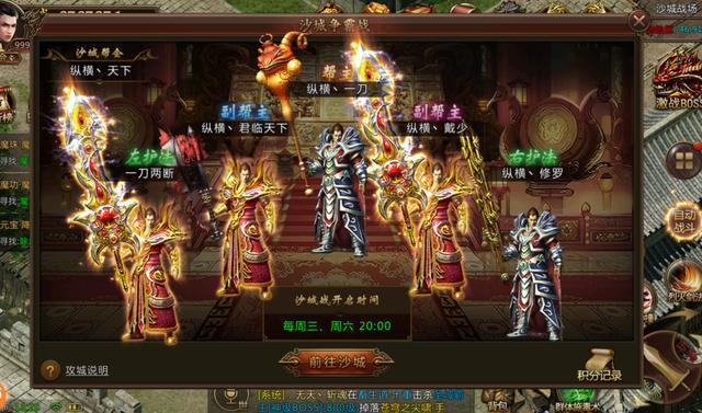 火龙传奇私服沙城城主攻略(沙城城主攻略,尽显火龙传奇私服玩家实力) 第2张 火龙传奇私服沙城城主攻略(沙城城主攻略,尽显火龙传奇私服玩家实力) 第2张