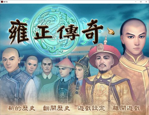 雍正传奇私服攻略系统-雍正传奇攻略指南! 第1张