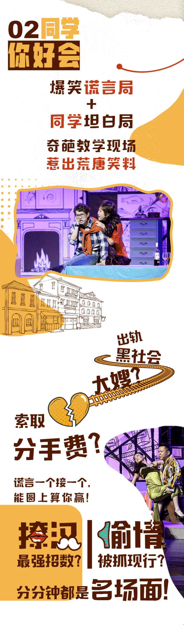 【资讯】开心麻花，东莞喜剧生活节《同学会不会》来麻涌啦，门票免费抢! 第4张