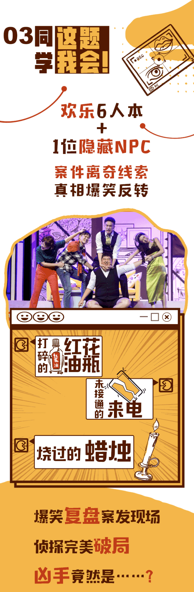 【资讯】开心麻花，东莞喜剧生活节《同学会不会》来麻涌啦，门票免费抢! 第5张