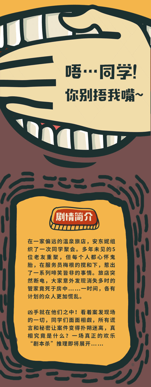 【资讯】开心麻花，东莞喜剧生活节《同学会不会》来麻涌啦，门票免费抢! 第6张