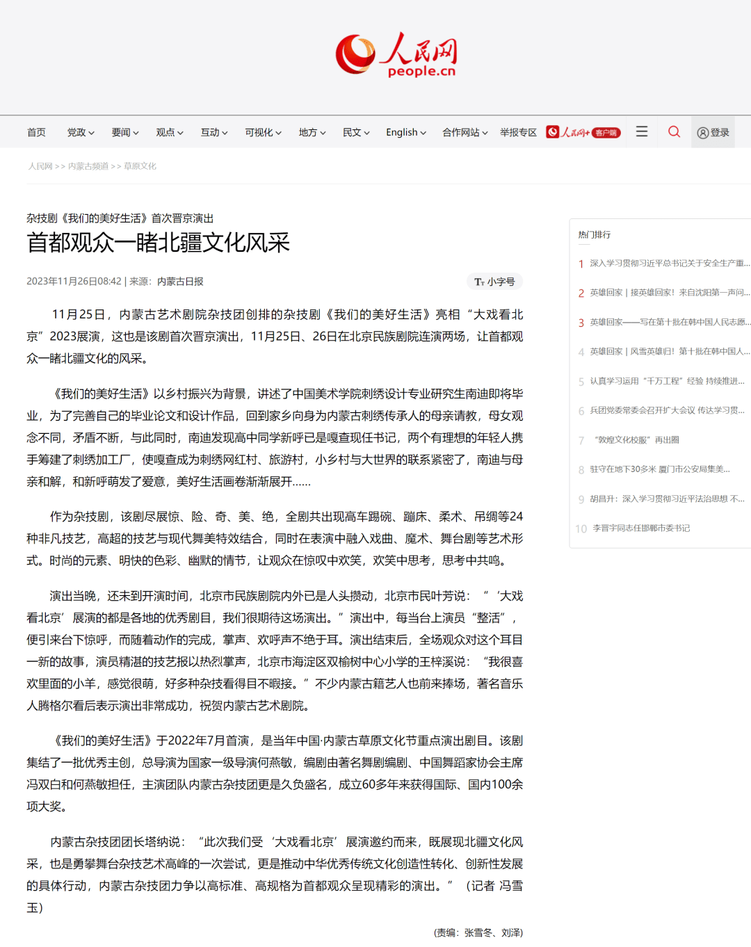 资讯 | 实力“出圈”！热度不减！多家媒体争相报道杂技剧《我们的美好生活》