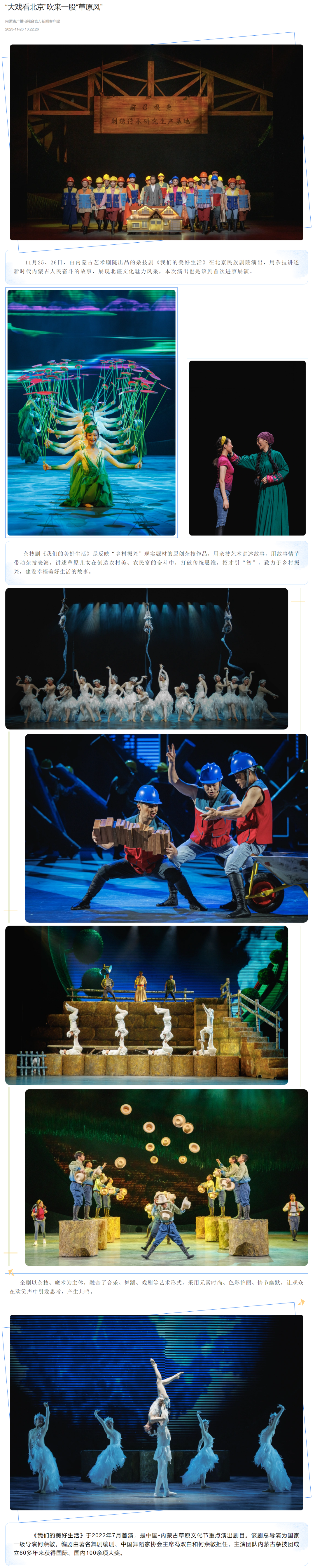 资讯 | 实力“出圈”！热度不减！多家媒体争相报道杂技剧《我们的美好生活》