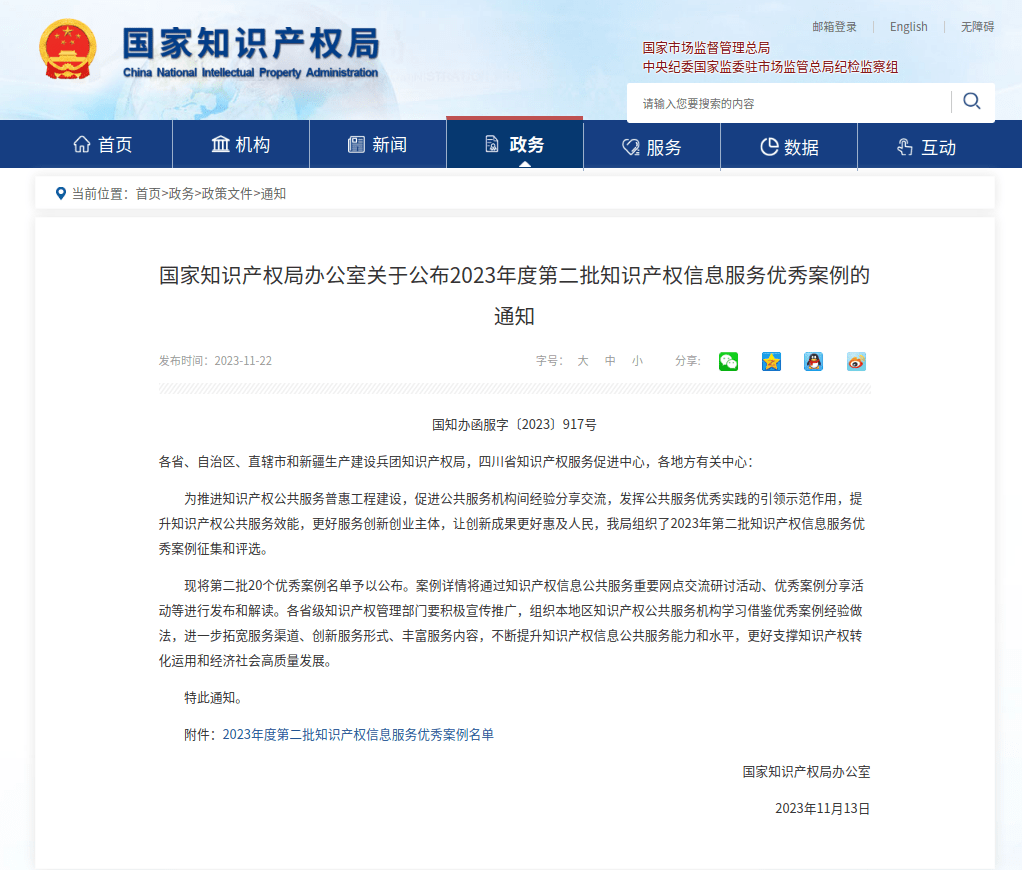 黑龙江一知识产权信息服务案例入选全国优秀