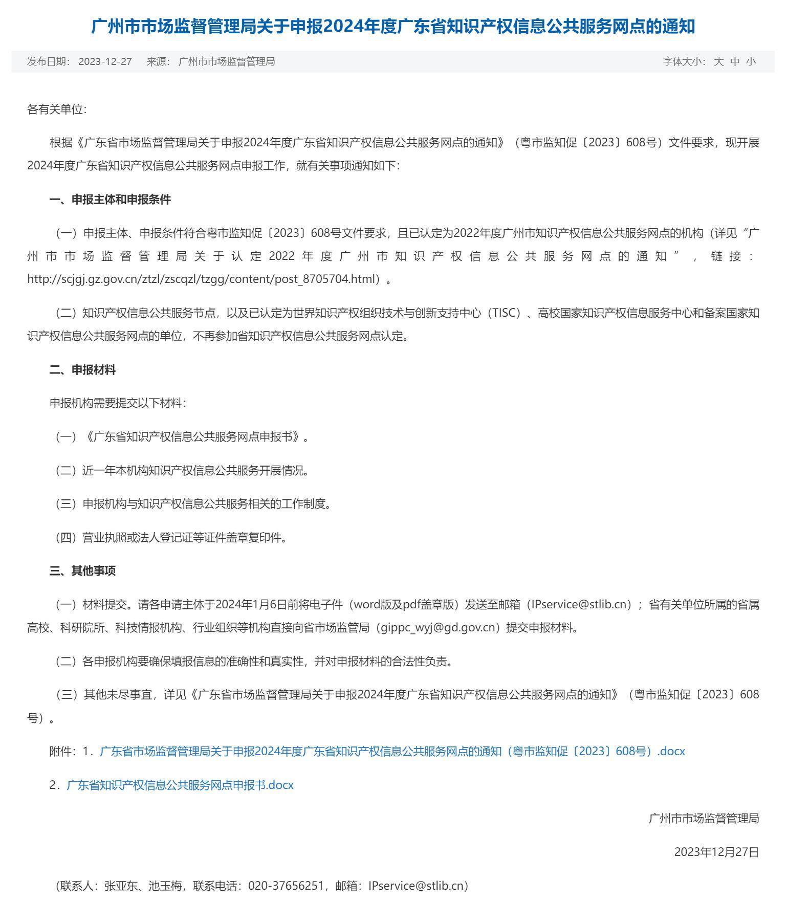 广州已有60家市级知识产权信息公共服务网点 这项认定快来申报