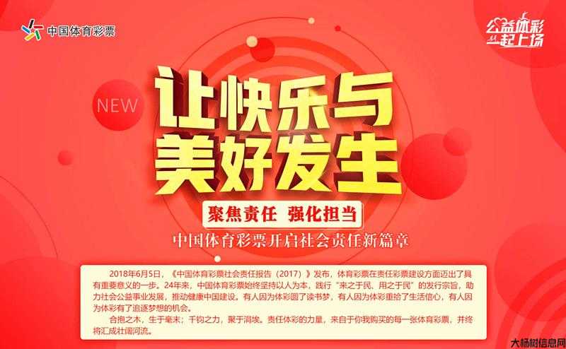 【体彩资讯】“越努力 越美好”体彩助力群众体育发展 为美好生活添彩 第2张