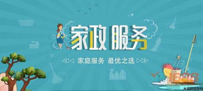 【北京家政资讯】北京一步到位生活服务有限公司：打造家政服务新平台 第2张