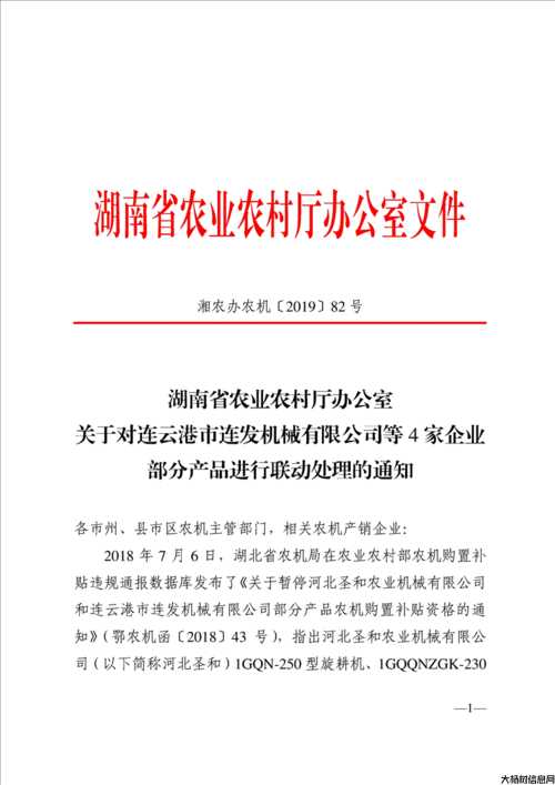 关于湖南省农业优势特色产业集群信息系统项目（一期）知识库服务项目的比选公告 - 湖南省农业农村厅  第2张