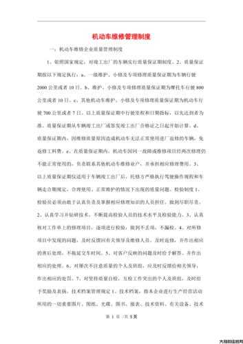 政策法规 | ​机动车维修管理规定