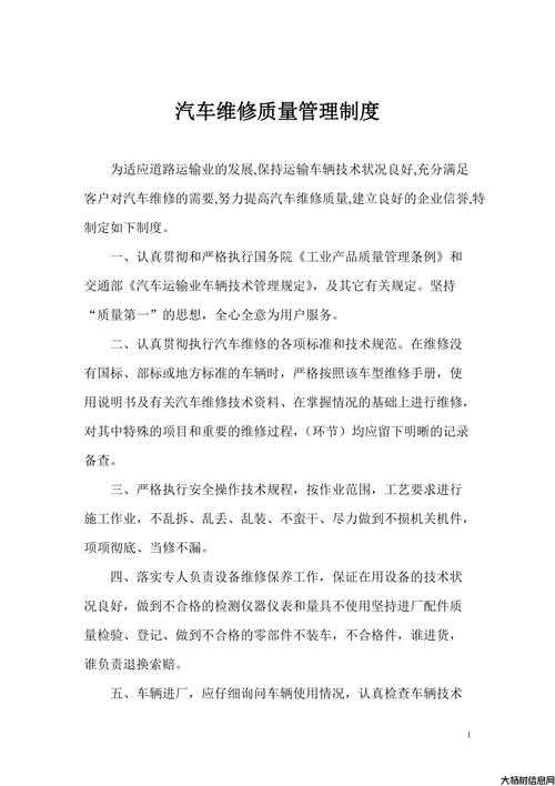 政策法规 | ​机动车维修管理规定 第2张