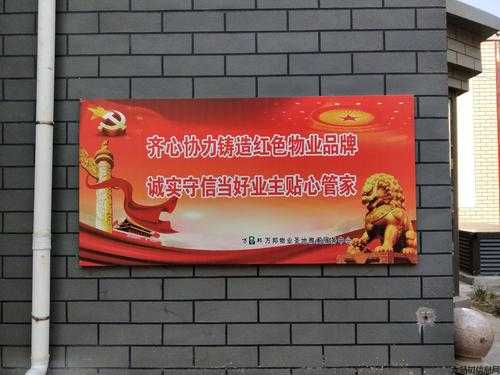 【红色物业】普法讲堂│政策法规篇（十）