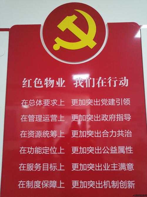 【红色物业】普法讲堂│政策法规篇（十） 第2张