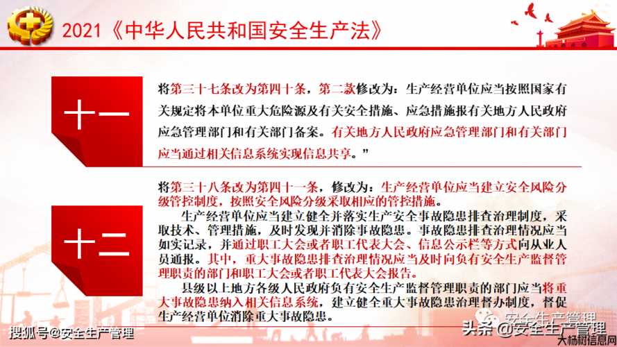 政策法规｜《黑龙江省安全产生条例》解读