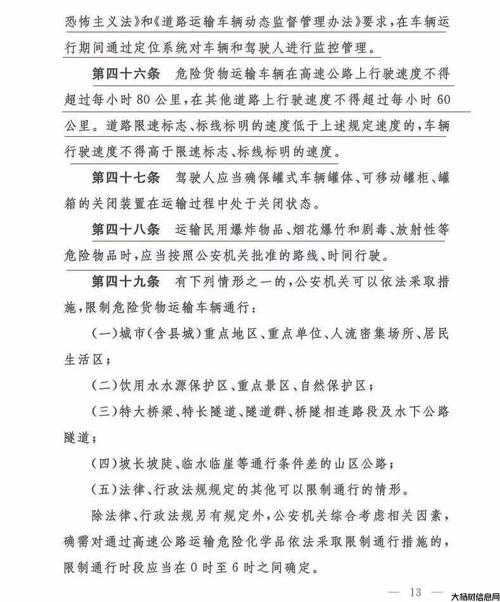政策法规 | 道路危险货物运输管理规定 第2张
