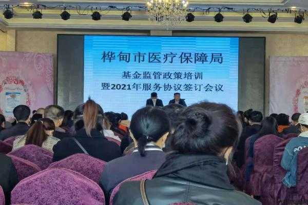 市医疗保障局召开基金监督政策法规培训会