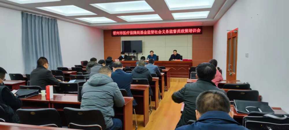 市医疗保障局召开基金监督政策法规培训会 第2张