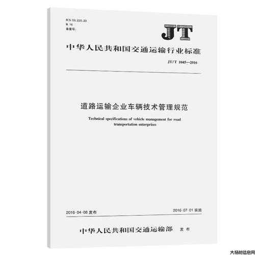 政策法规 | 道路运输车辆技术管理规定