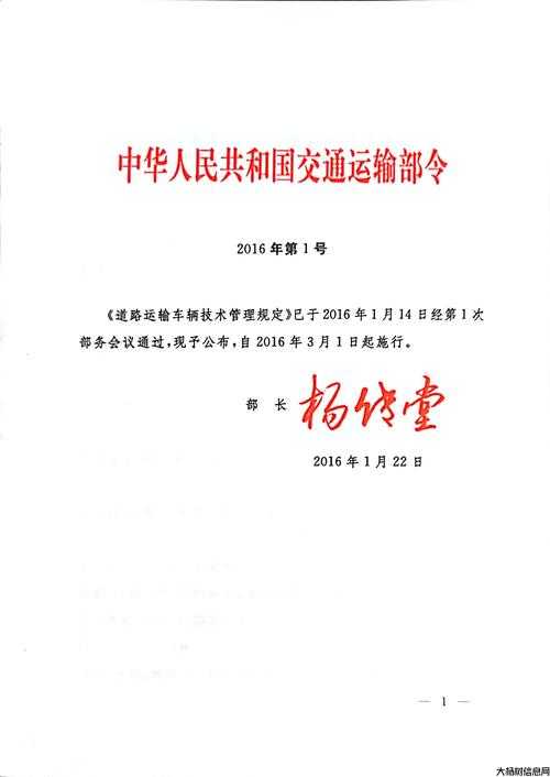 政策法规 | 道路运输车辆技术管理规定 第2张