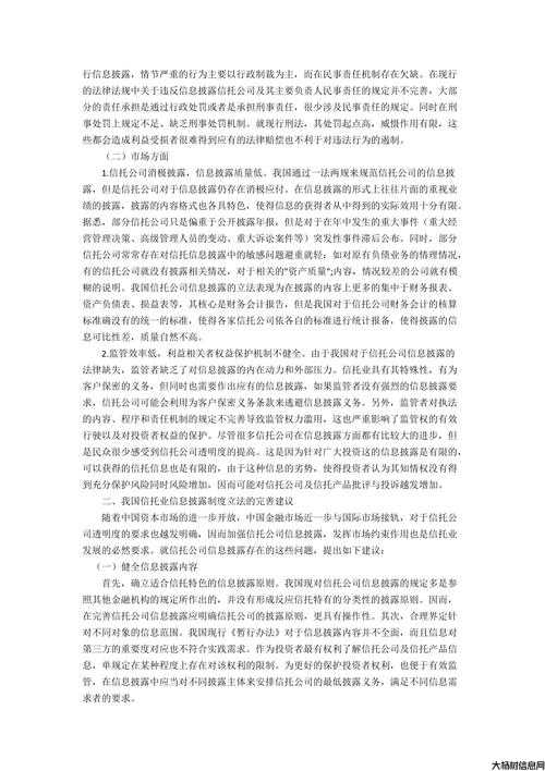 【信托知识问答】信托公司信息披露主要包括哪些内容？