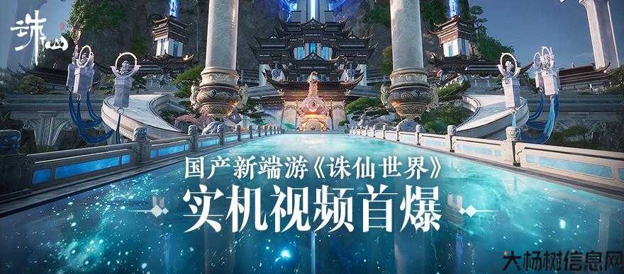 《诛仙》端游宣传片在何处观看? 第1张 《诛仙》端游宣传片在何处观看? 第1张