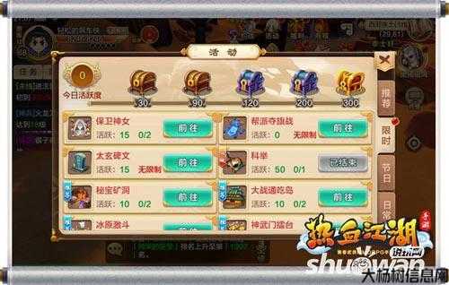 《热血江湖》最新手机版下载安装指南 第2张