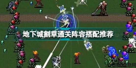 地下城与勇士割草新游戏攻略,地下城与勇士新手攻略! 第1张