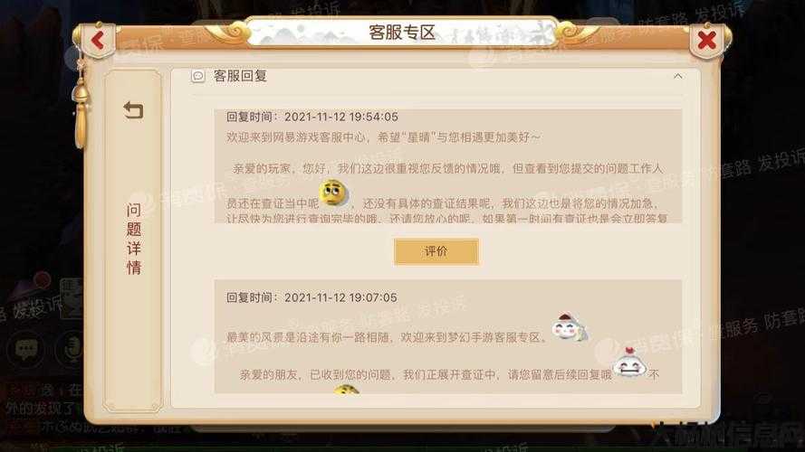 梦幻西游账号服务中心-解决您的问题 第1张