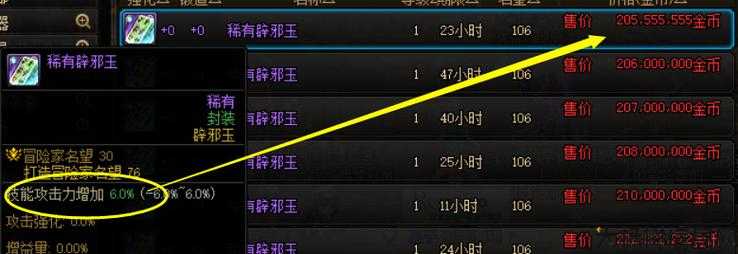 地下城与勇士辟邪玉攻略,地下城与勇士辟邪玉全攻略! 第2张