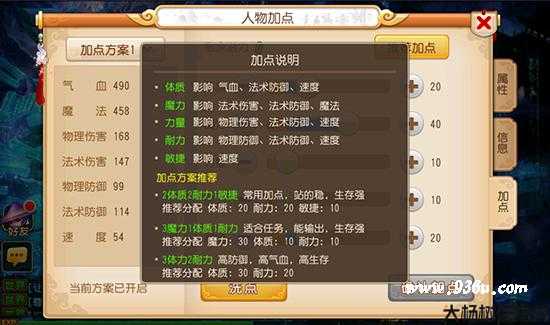 梦幻西游门派系统详解 第2张