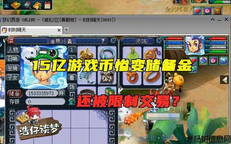 梦幻西游游戏币兑换现金是否违法 第1张 梦幻西游游戏币兑换现金是否违法 第1张