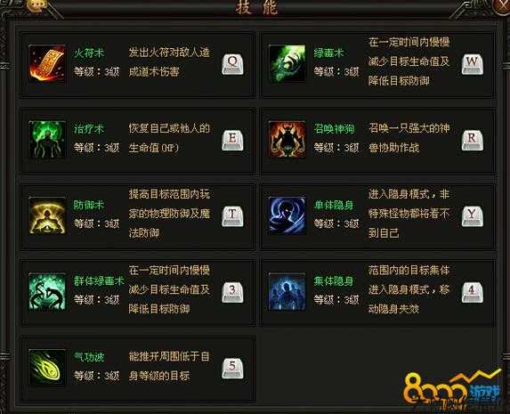 最全道士技能列表图视频合辑