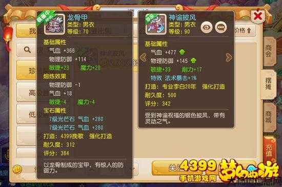 梦幻私服:梦幻西游手游魔王平民装备选择,新：魔王平价适用装备! 第2张