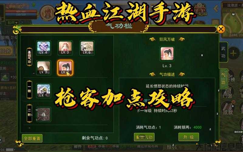 2021热血江湖枪客加点,枪手江湖2021：热血加点! 第2张