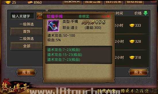 传奇道士如何选择最优武器属性