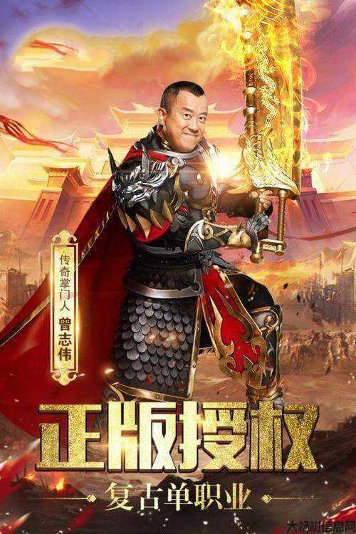 曾志伟单职业传奇客服,曾志伟:单职业传奇游戏客服成就传奇