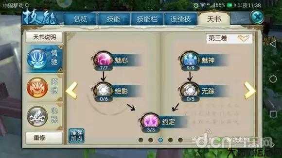 诛仙手游低v攻略图,玩诛仙手游低v必备攻略图! 第2张