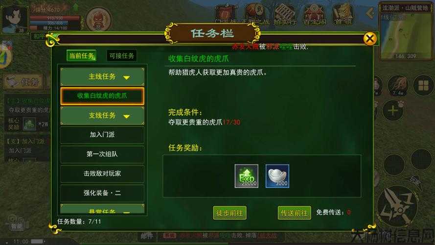 江湖任务攻略——热血2.0 第2张 江湖任务攻略——热血2.0 第2张