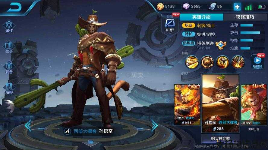 孙悟空传奇哪个职业好玩，孙悟空职业选择指南？ 第2张