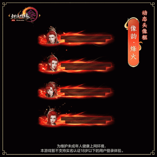 热血江湖韩和谭，江湖魂燃战歌！ 第1张