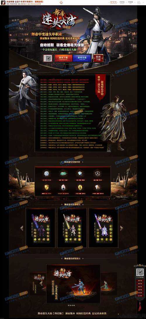 迷失传奇第一，传奇手机游戏优选职业排名 第2张