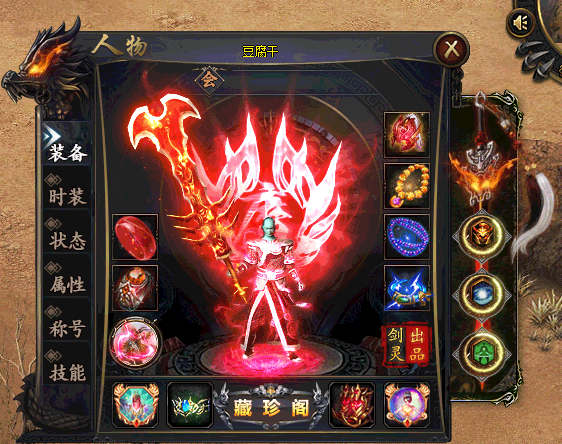 单职业爆装传奇腾讯，传奇腾讯手游大师装备大揭秘