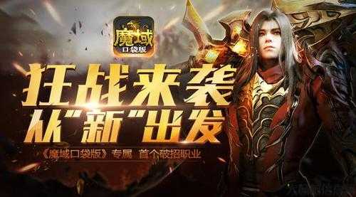 魔域新职业登场 第2张 魔域新职业登场 第2张