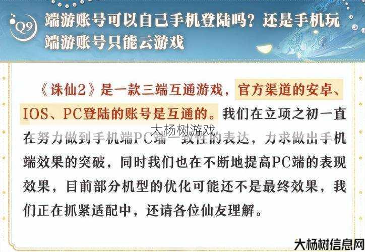 诛仙：苹果手机用户如何畅玩安卓服？ 第2张