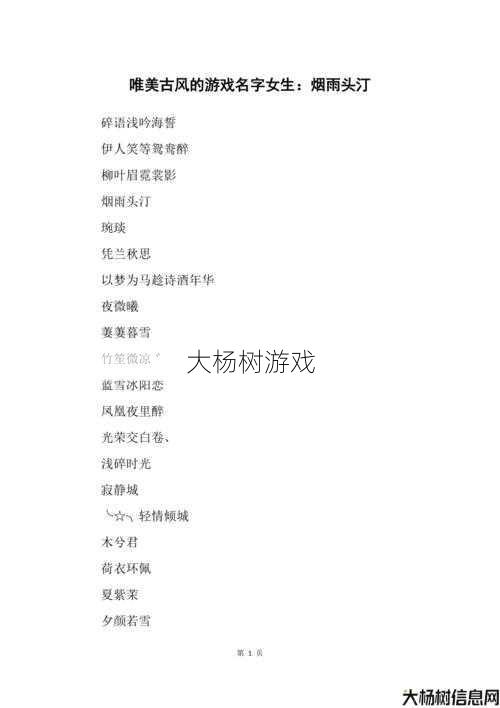 独一无二的游戏名字古风女 第1张