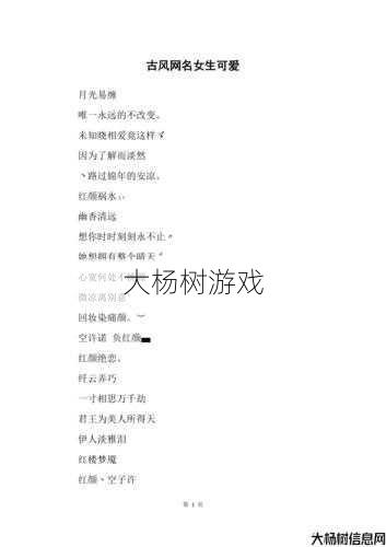 独一无二的游戏名字古风女 第2张