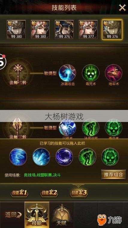 《魔剑奇迹》技能加点详解 第2张