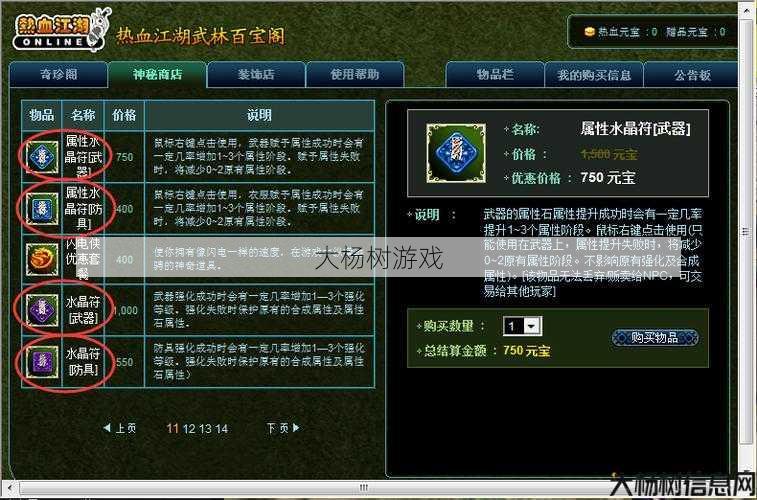 热血江湖：探索寄售平台的奥秘与技巧 第2张