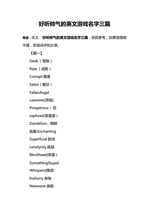 霸气英文版传世游戏：男生专属名字大全