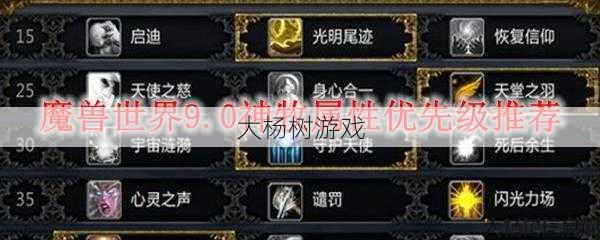 魔兽世界神牧职业选择推荐,推荐：魔兽世界神牧职业攻略，全面了解神牧特点与优势！! 第1张