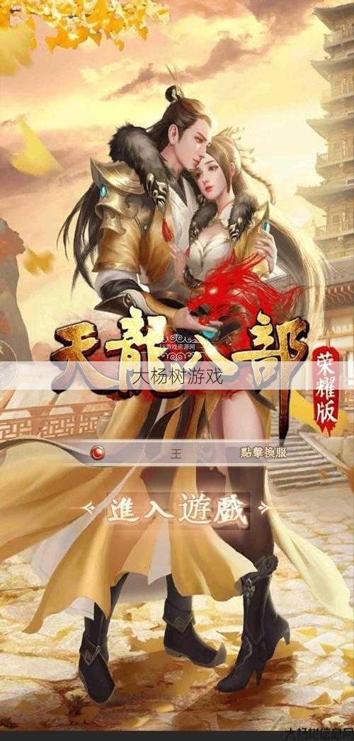 天龙八部手游：探索私服世界的无限可能 第1张